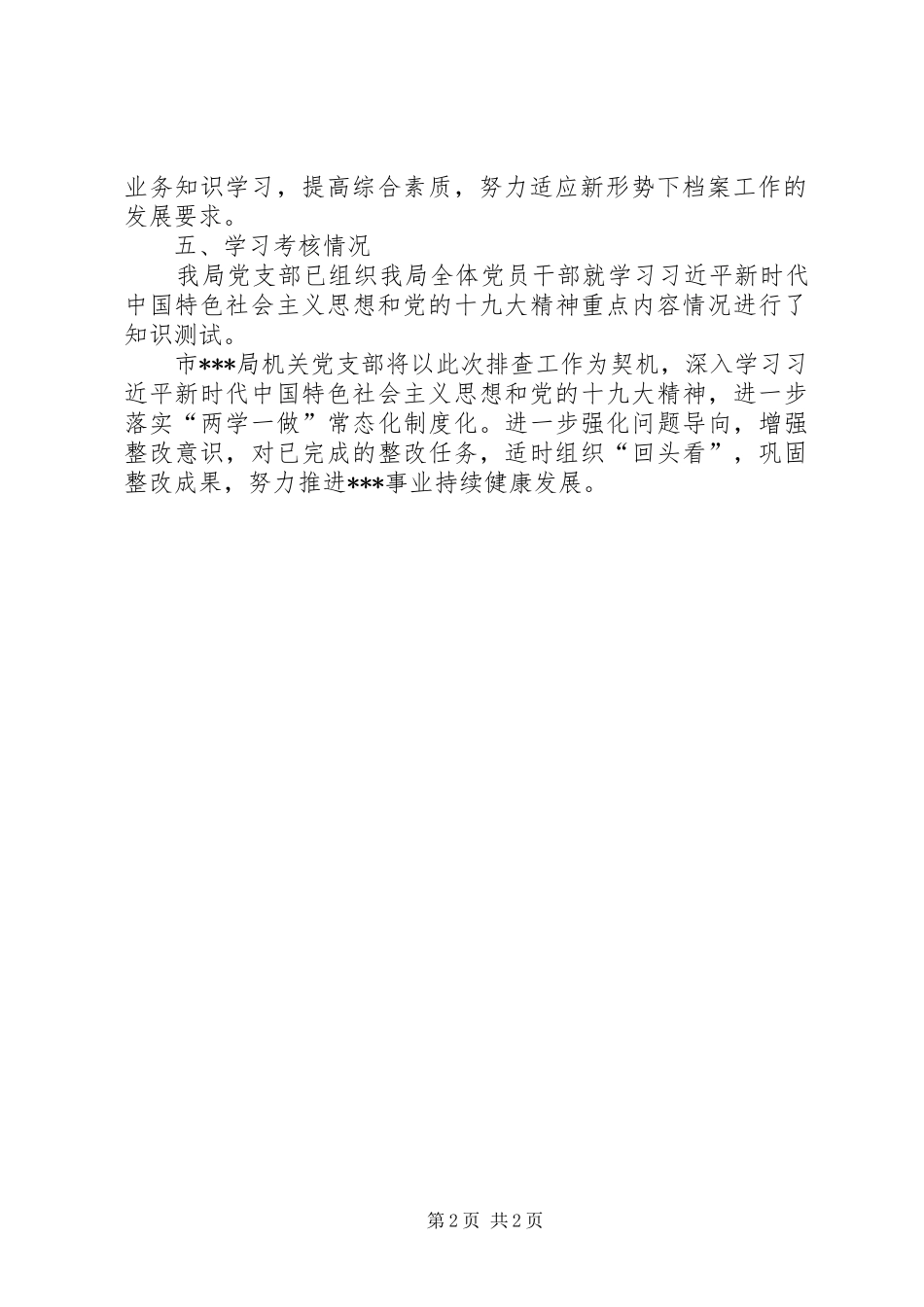 开展“政治学习走过场”整改自查情况的报告_第2页