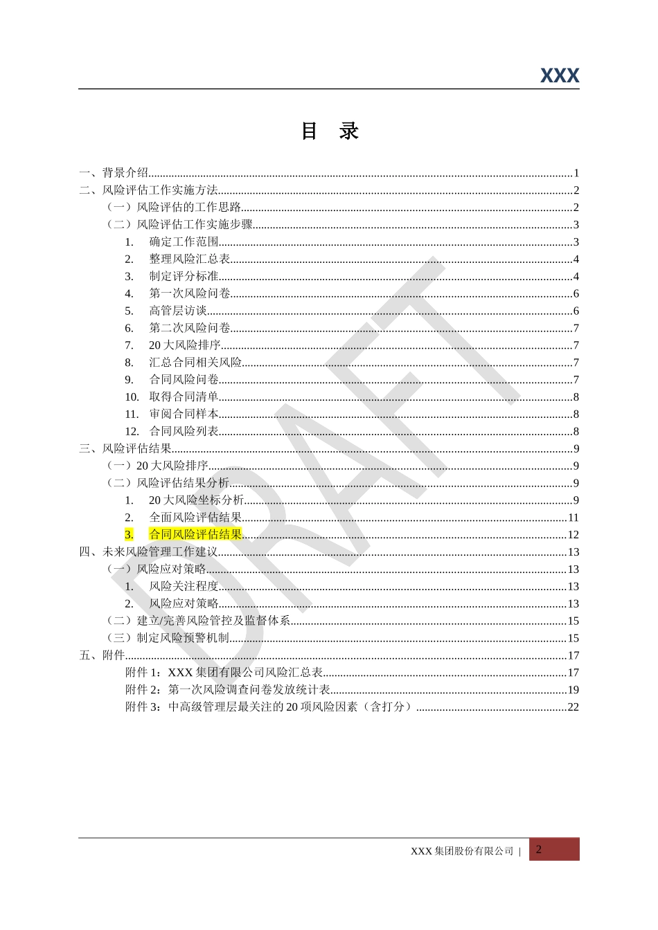 内控风险评估报告_第2页