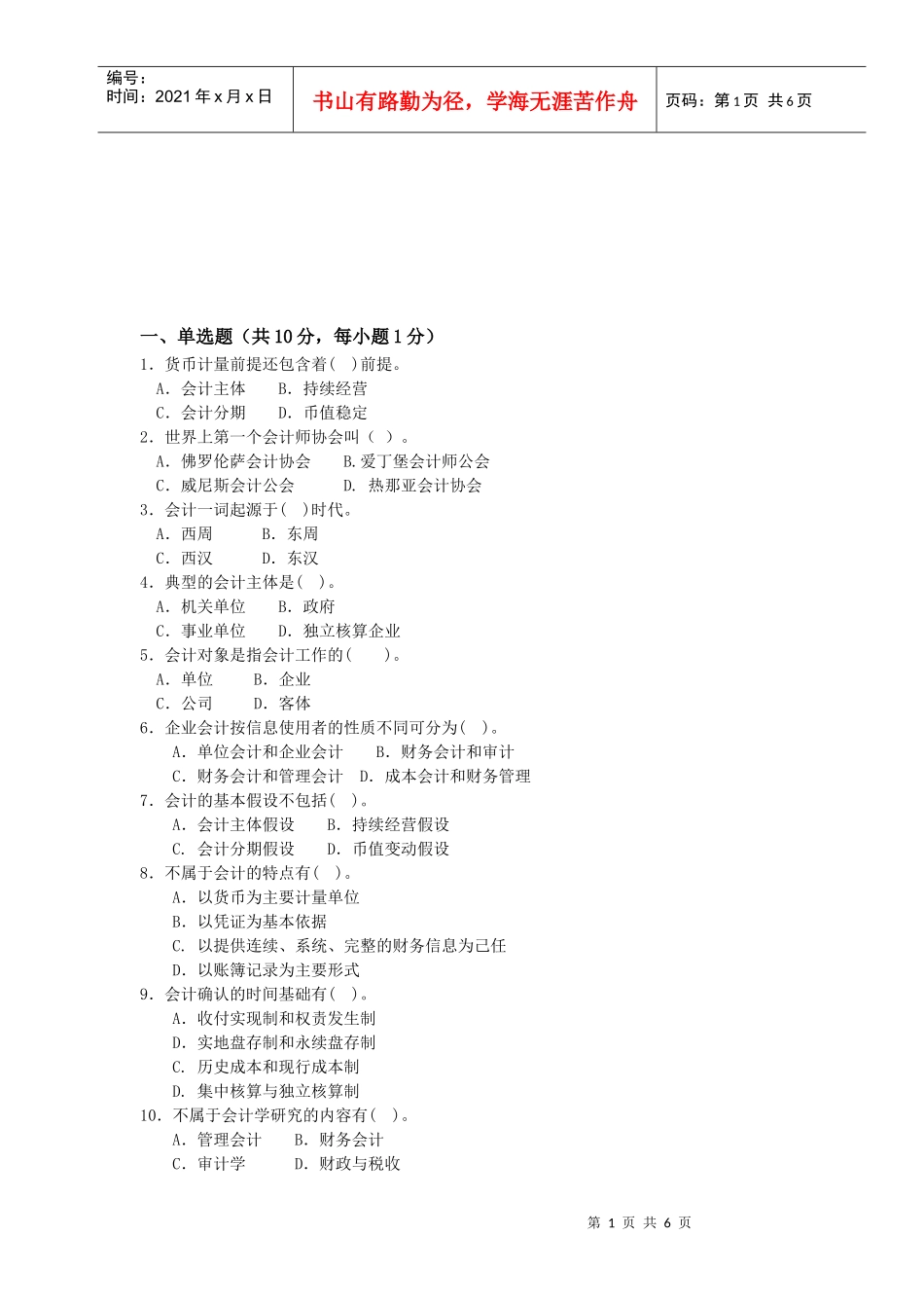 会计学原理重点试题_第1页