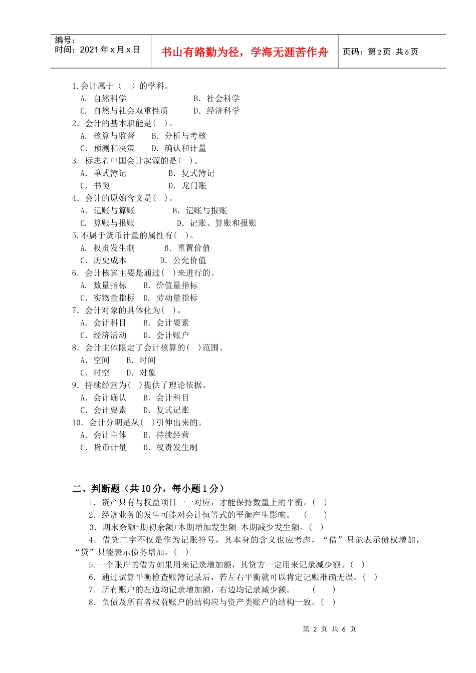 会计学原理重点试题_第2页