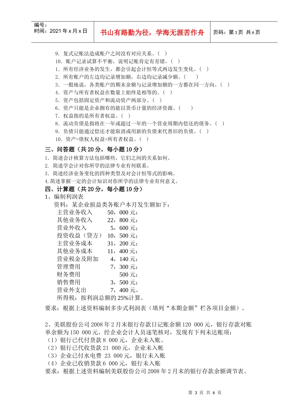 会计学原理重点试题_第3页