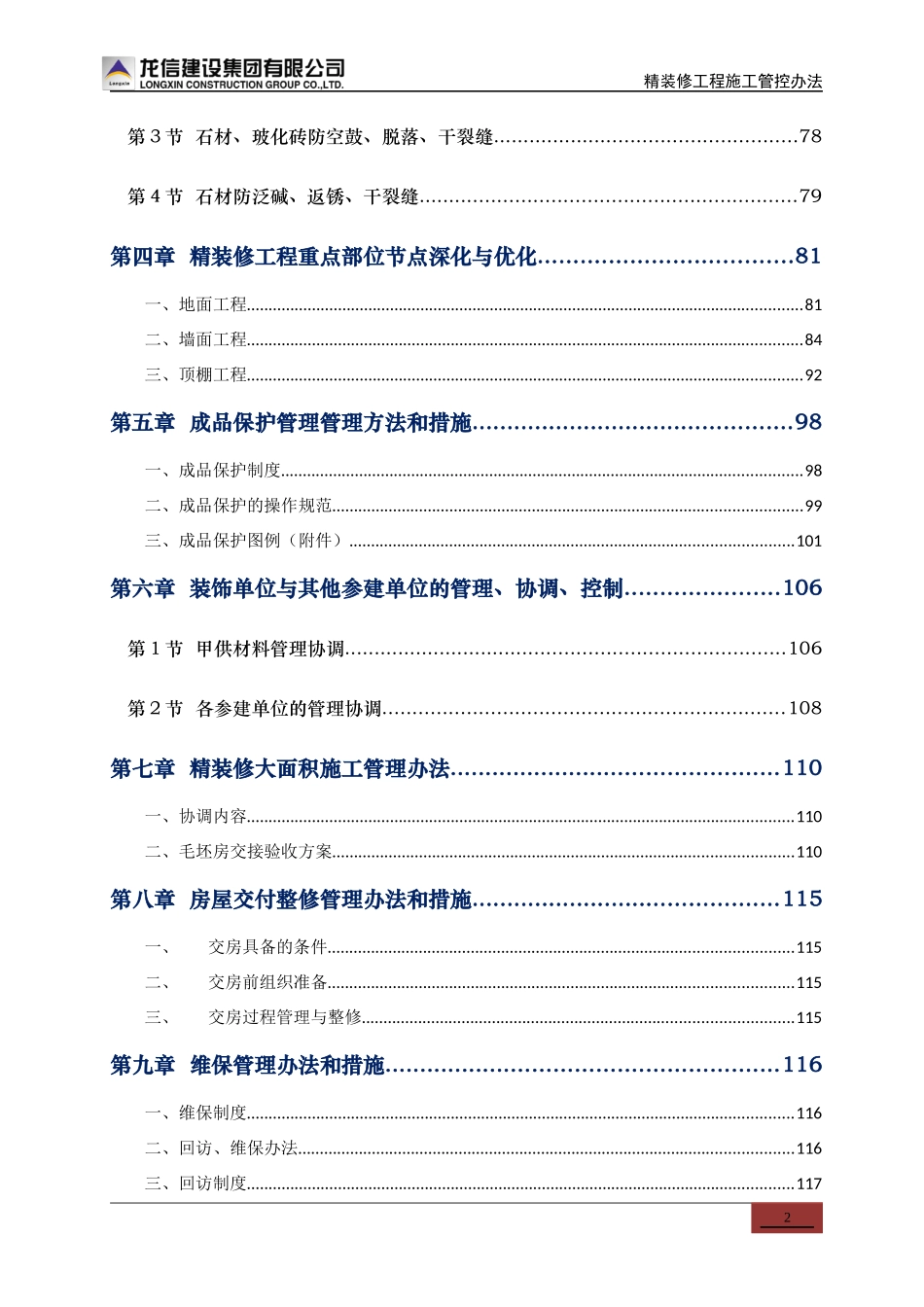 精装修大面积施工管控办法_第3页
