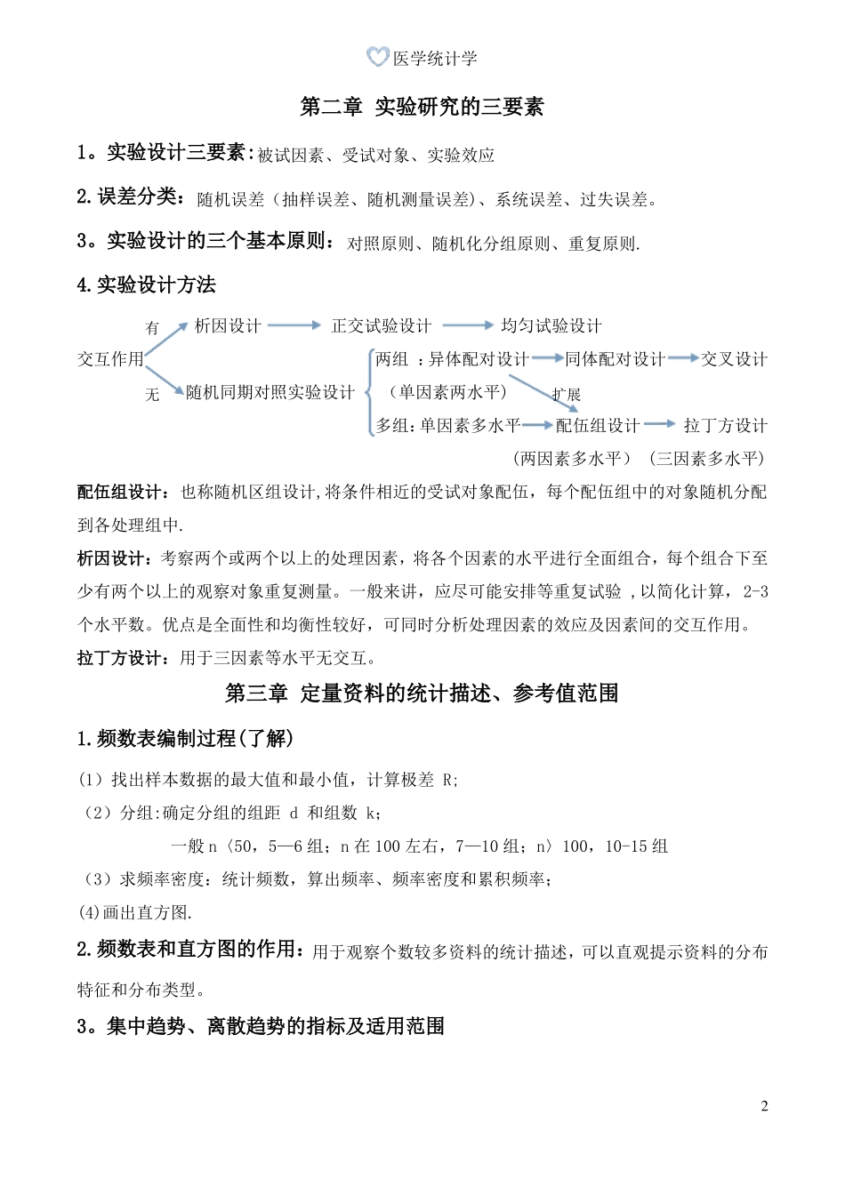 医学统计学重点要点_第2页