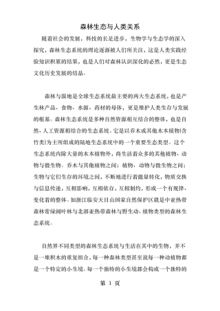 森林生态与人类关系