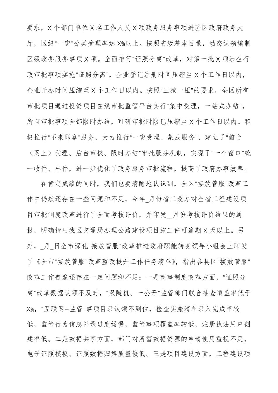 深化接放管服改革工作推进会议上发言材料_第2页