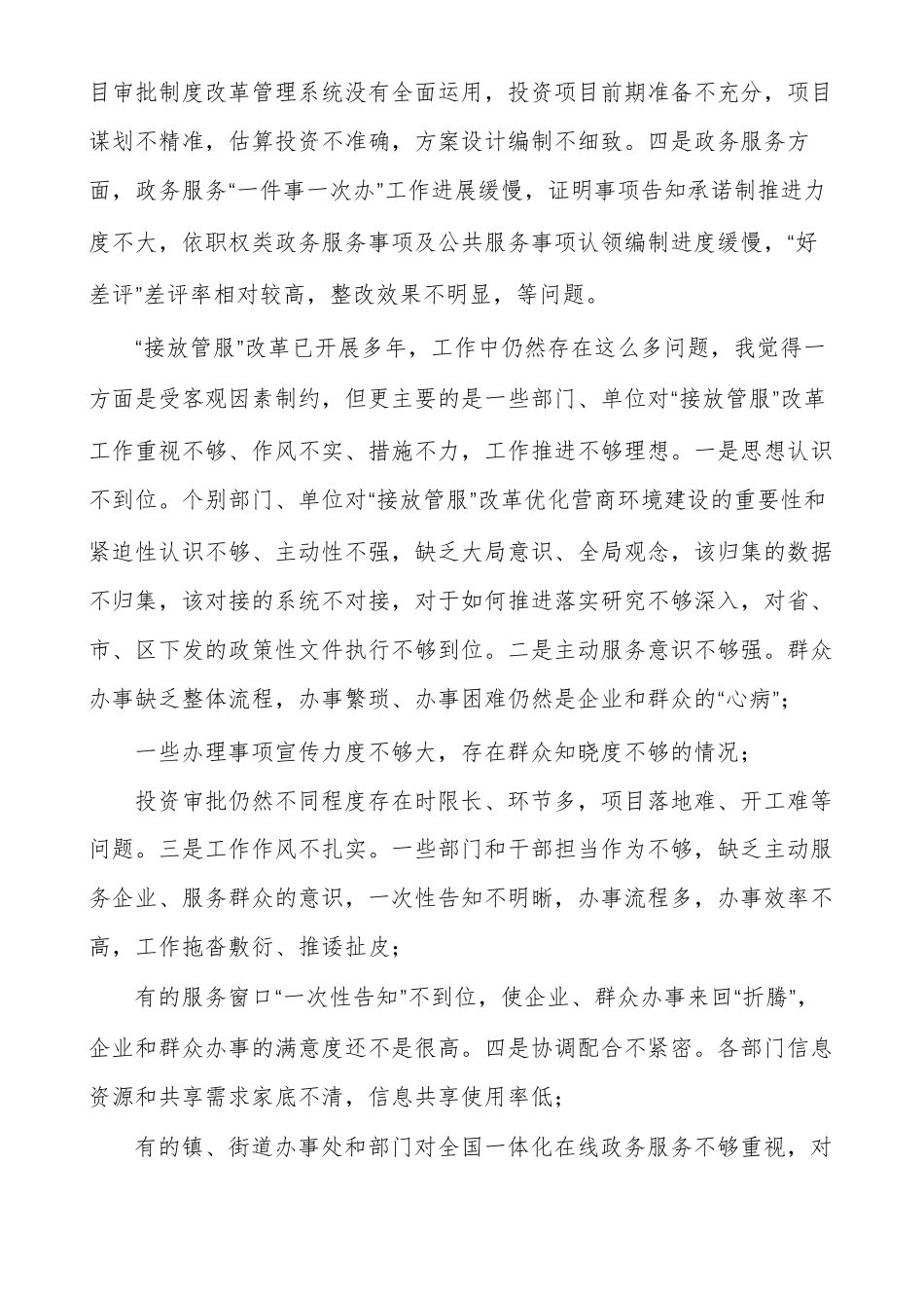 深化接放管服改革工作推进会议上发言材料_第3页