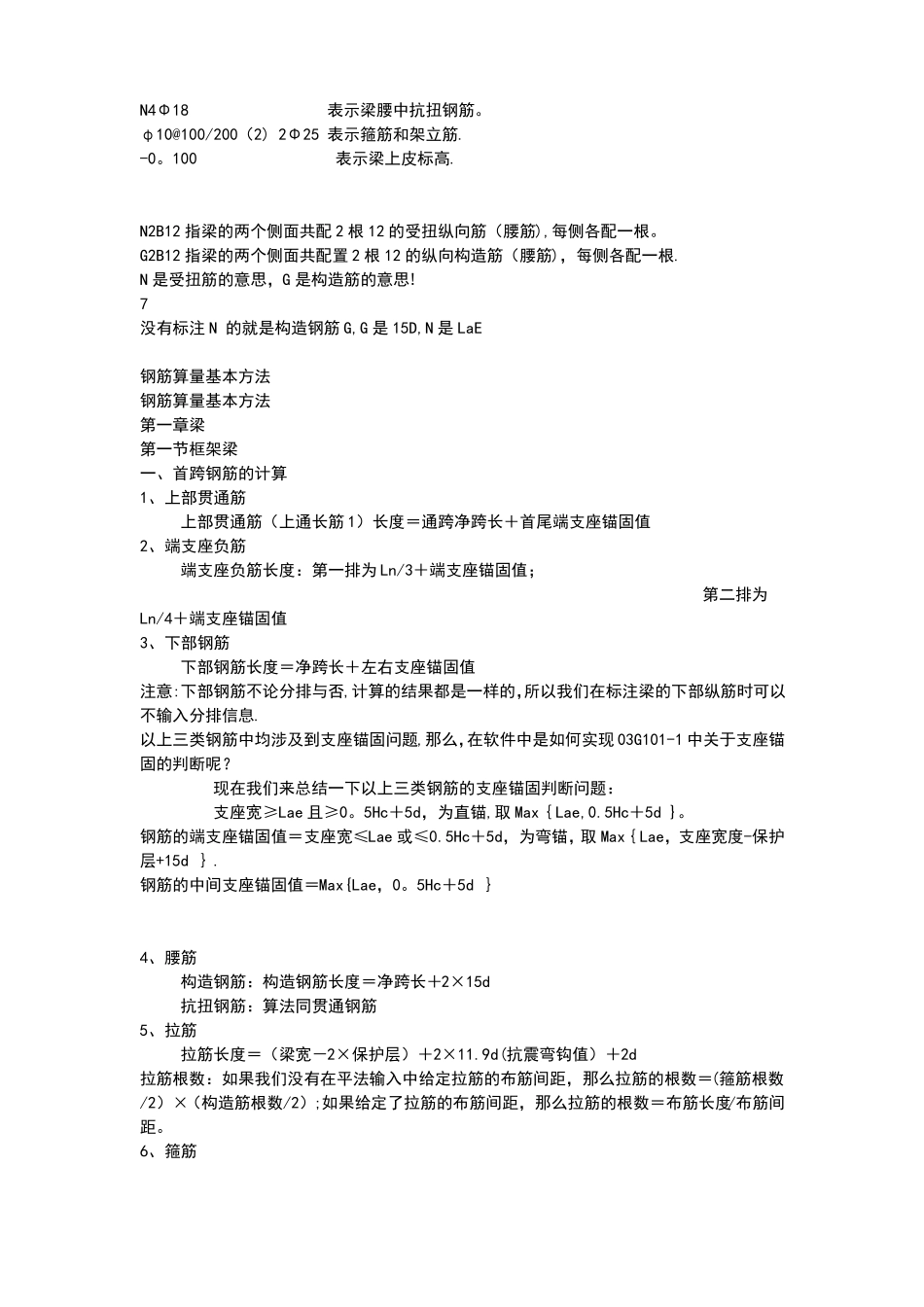 建筑施工钢筋入门识图讲解_第2页