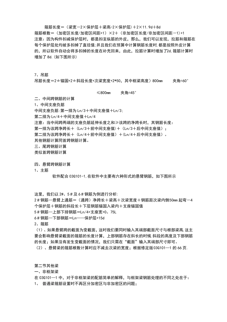 建筑施工钢筋入门识图讲解_第3页