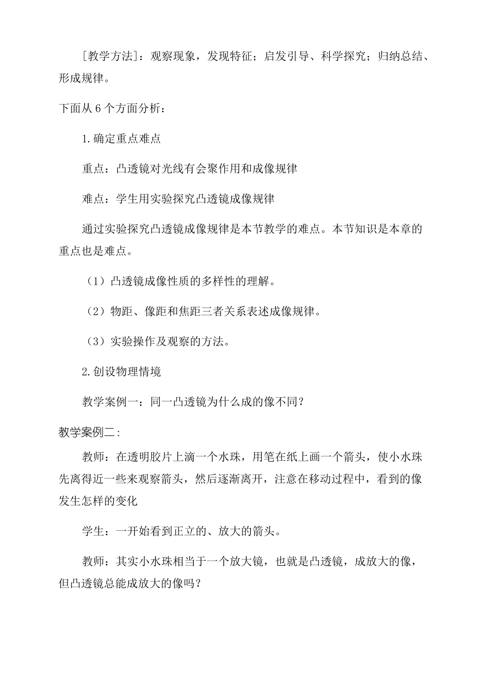 课题凸透镜成像规律的教学策略_第2页