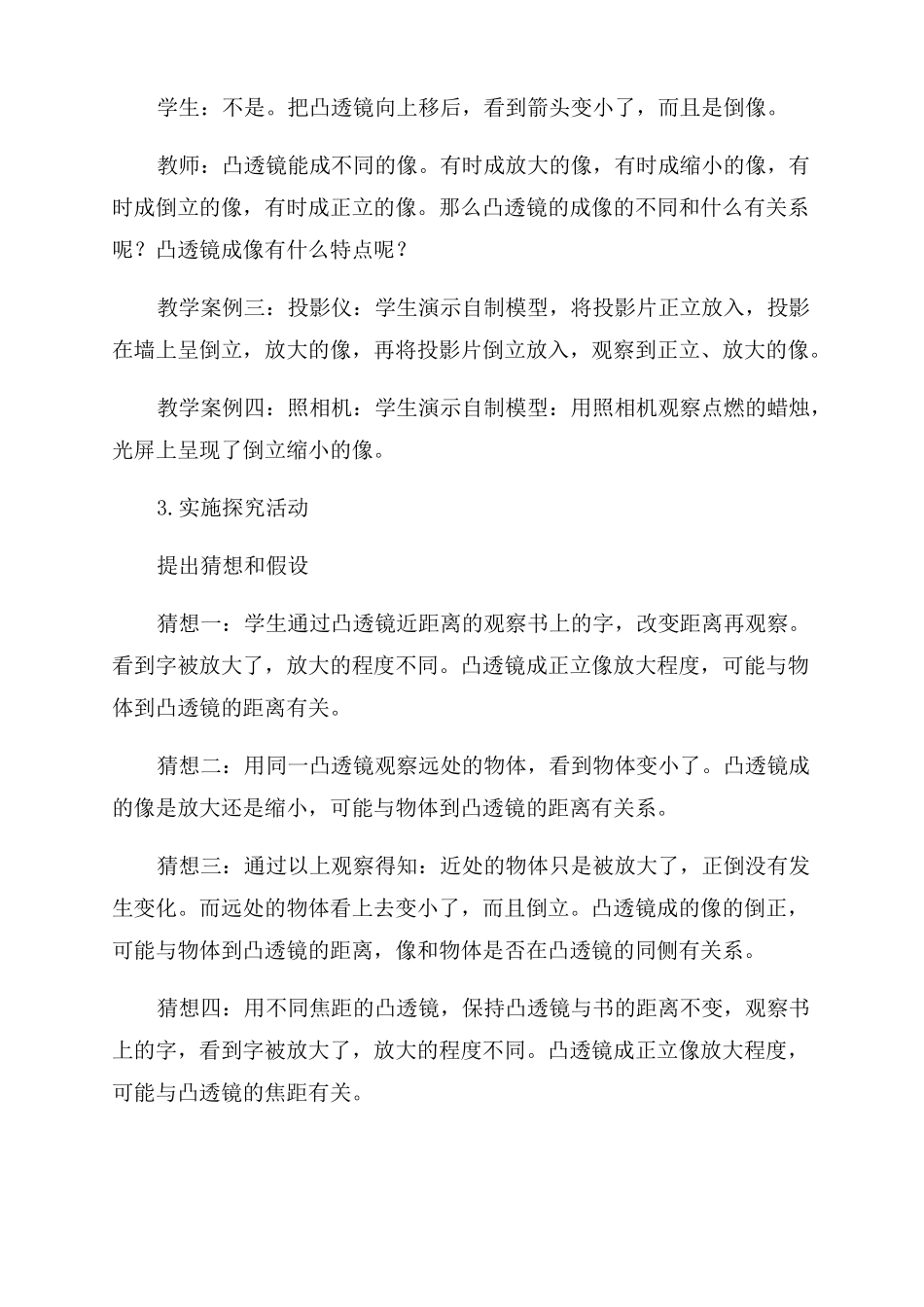 课题凸透镜成像规律的教学策略_第3页