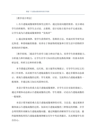 课题凸透镜成像规律的教学策略