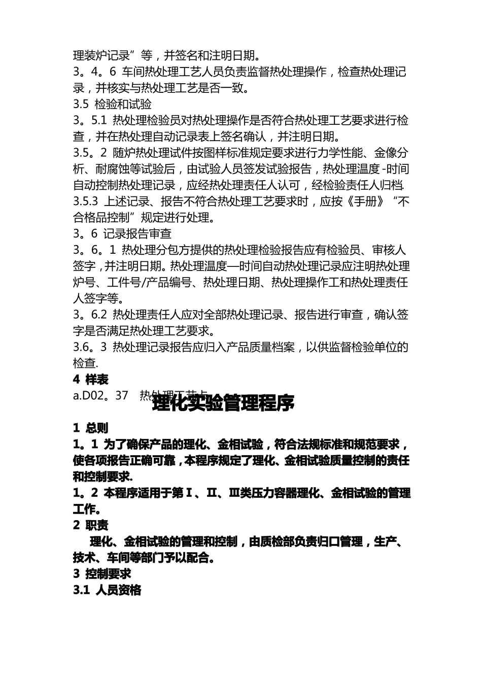 热处理质量控制程序_第3页