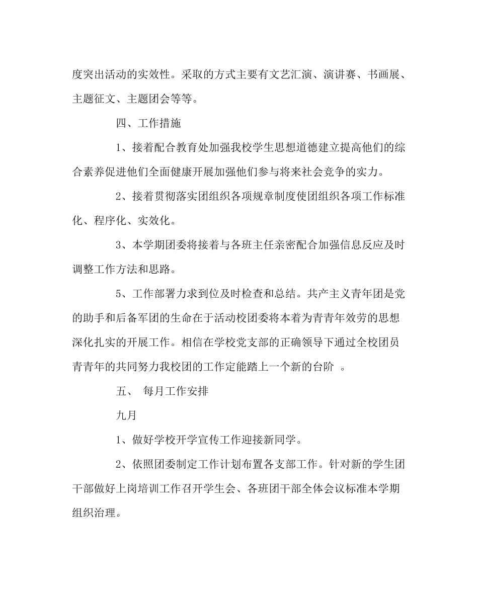 团委工作范文学校团委工作计划66_第3页