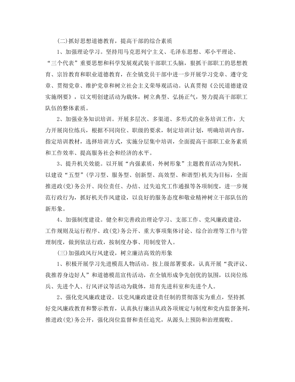 乡镇精神文明创建个人工作计划 _第2页