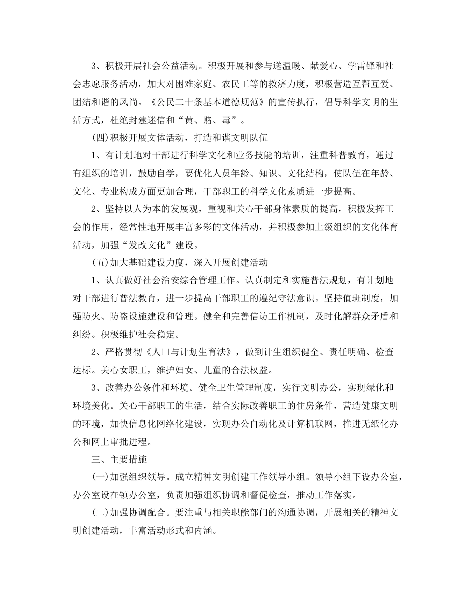 乡镇精神文明创建个人工作计划 _第3页