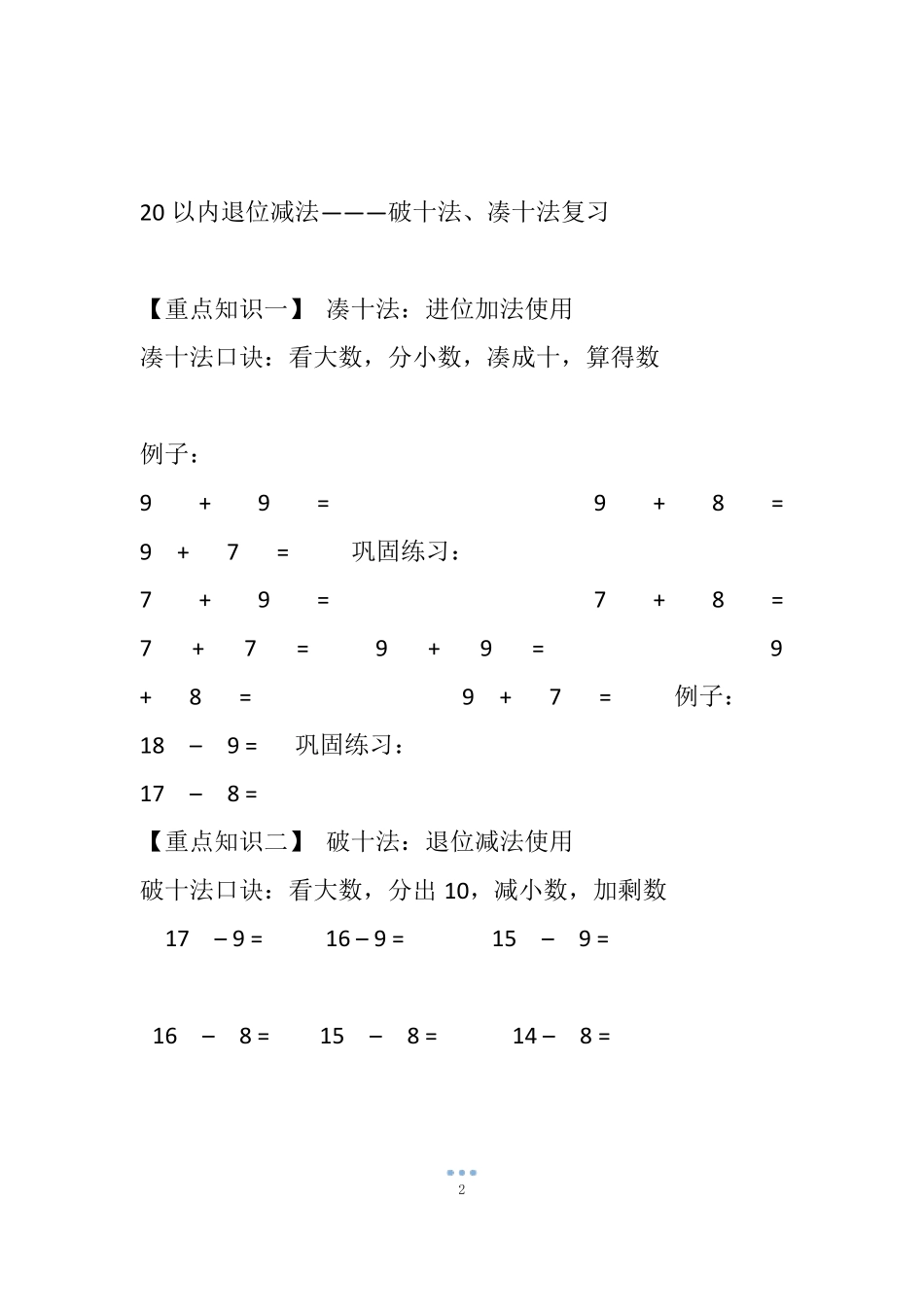 一年级数学凑十法与破十法附专项练习_第2页
