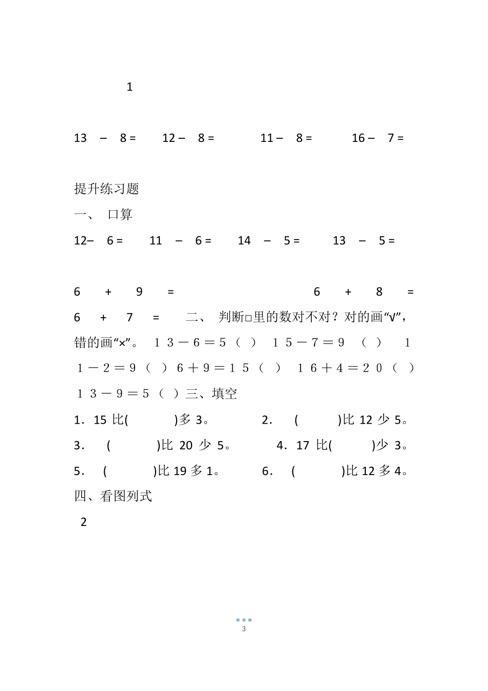 一年级数学凑十法与破十法附专项练习_第3页
