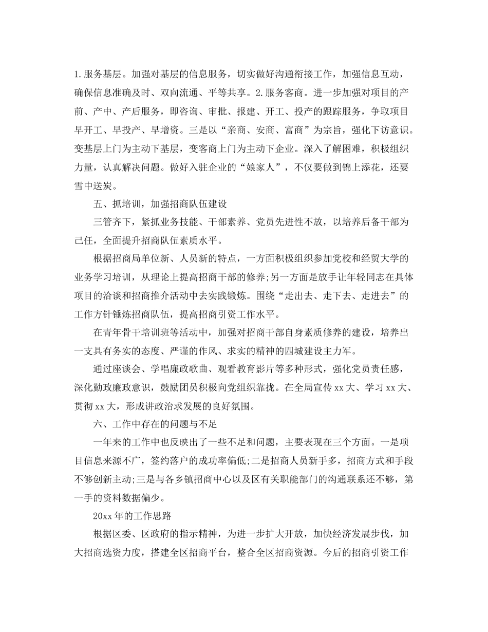 招商部门工作个人总结与计划 _第3页