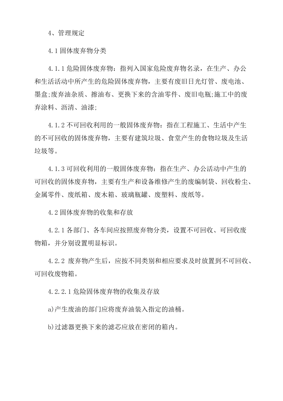 固体废弃物管理制度_第3页