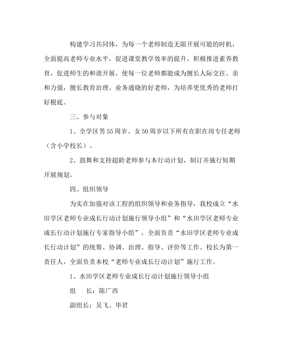 教导处范文教师专业成长行动计划实施方案_第2页