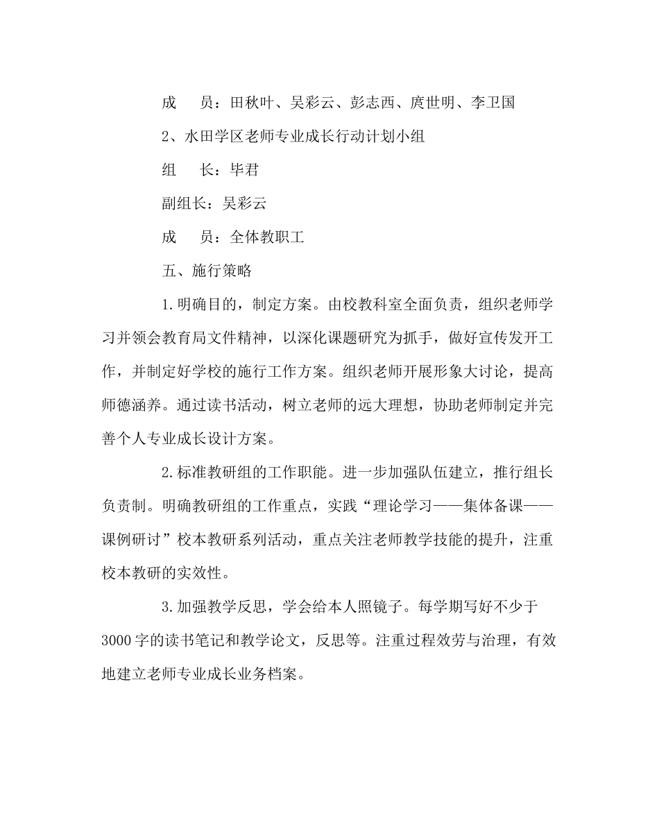教导处范文教师专业成长行动计划实施方案_第3页