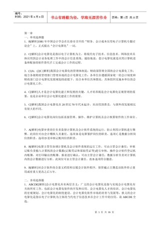 湖南会计从业会计电算化教材课后习题答案及解析