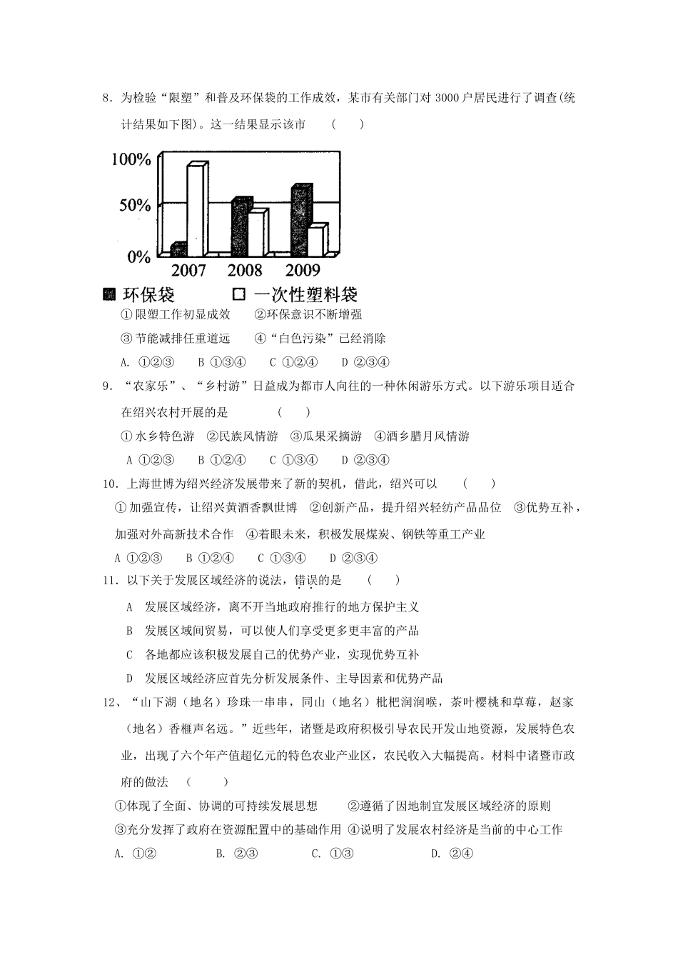 浙江省绍兴市沃西中学2011学年九年级历史第一学期调研测试卷 人教新课标版_第2页