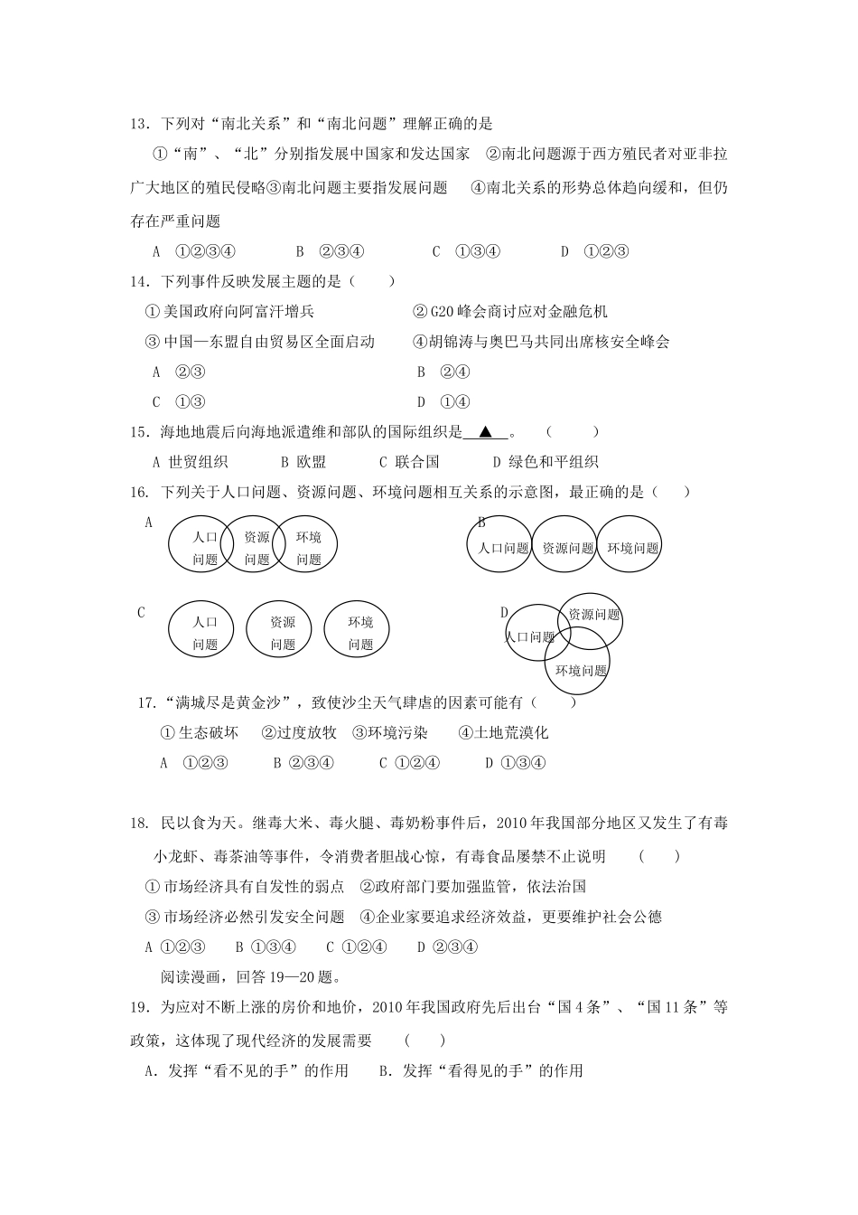 浙江省绍兴市沃西中学2011学年九年级历史第一学期调研测试卷 人教新课标版_第3页