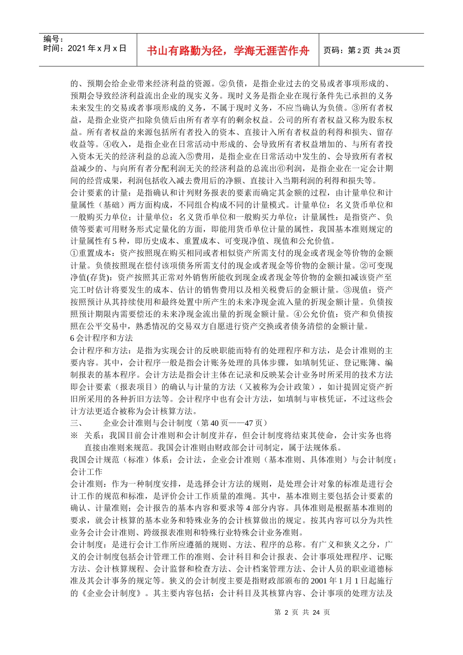11年考研江财会计专业复习资料_第2页