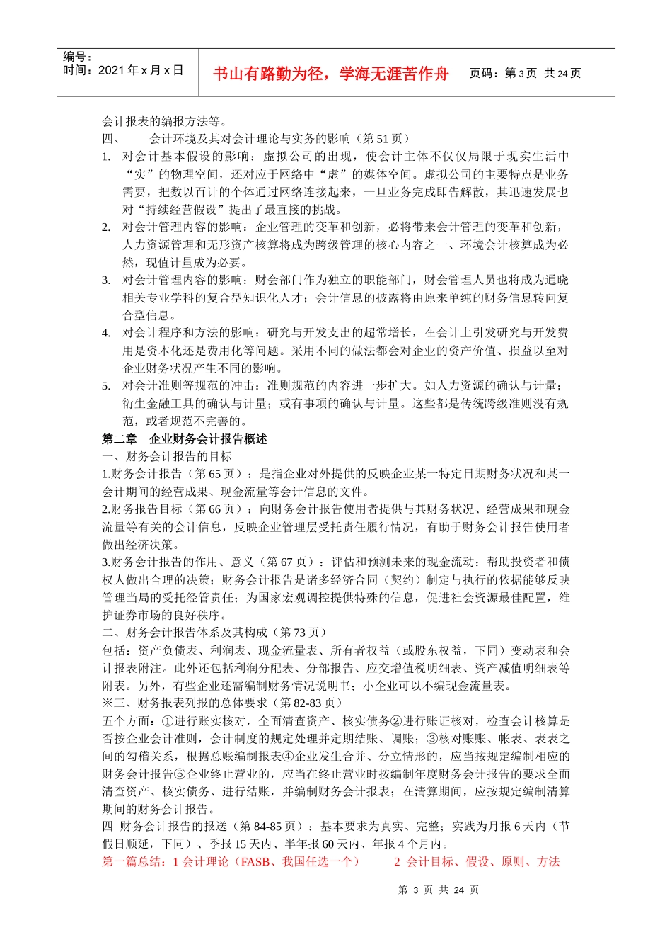 11年考研江财会计专业复习资料_第3页