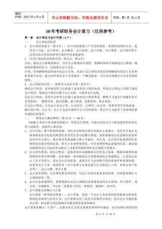 11年考研江财会计专业复习资料