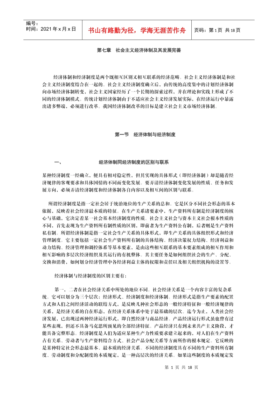 政治经济学(山东大学精品课程)08_第1页