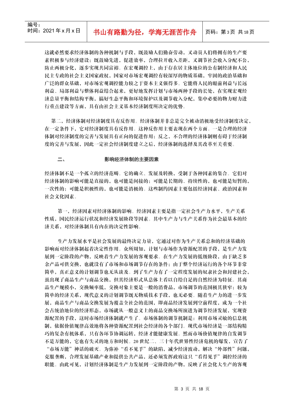 政治经济学(山东大学精品课程)08_第3页