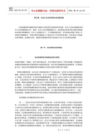 政治经济学(山东大学精品课程)08