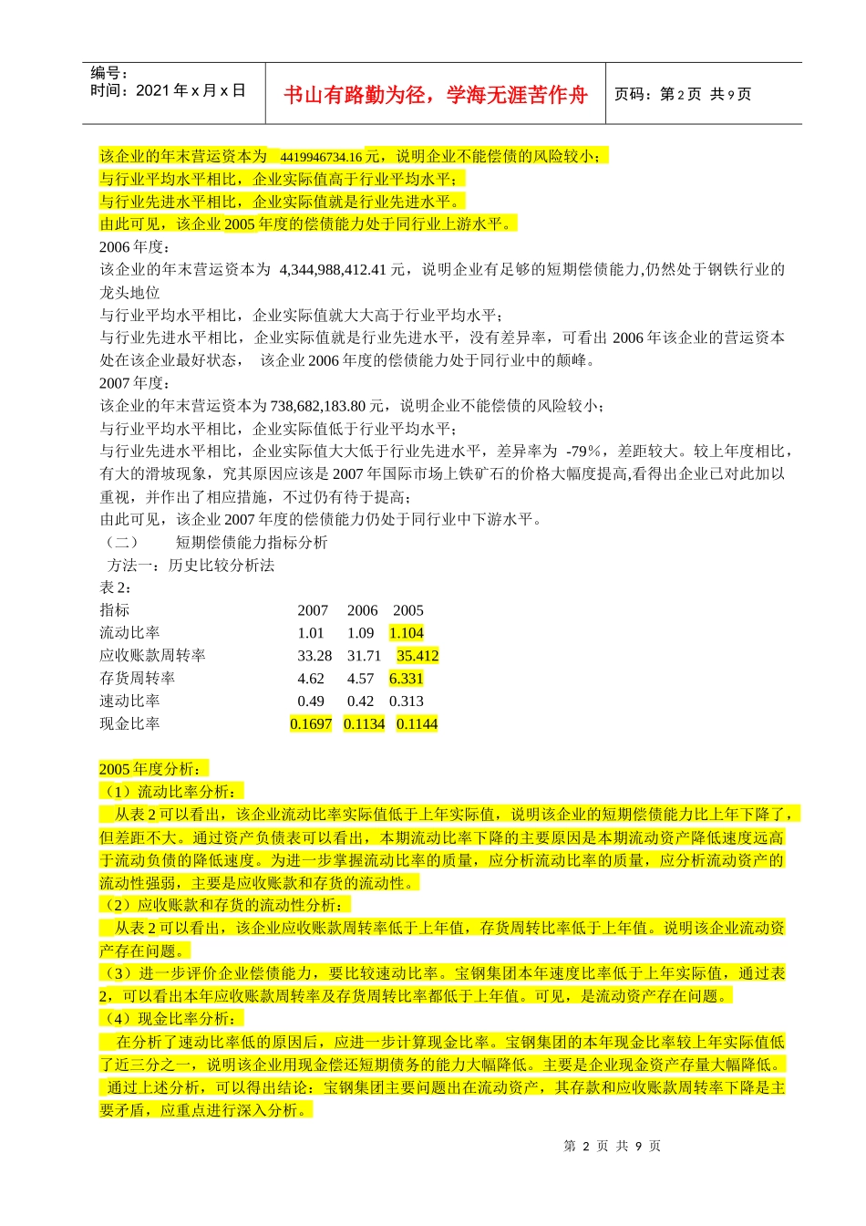 财务报表分析 宝钢一_第2页