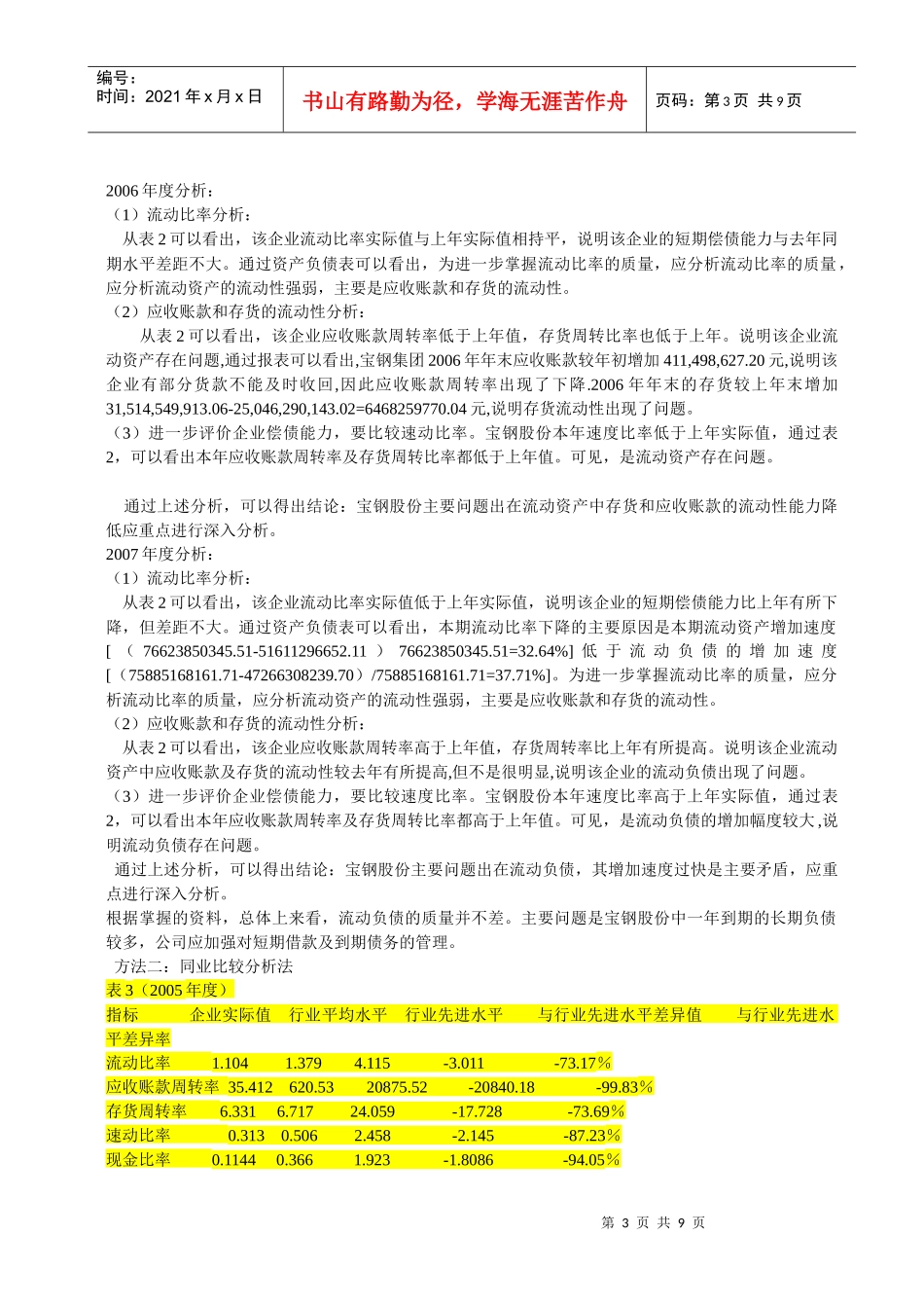 财务报表分析 宝钢一_第3页