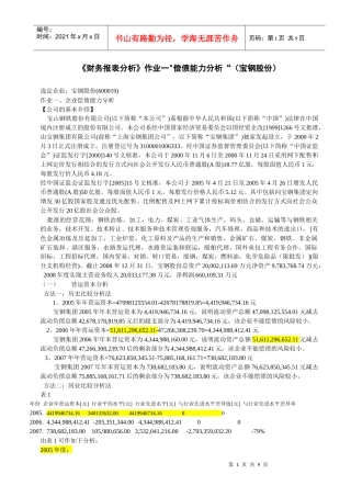 财务报表分析 宝钢一