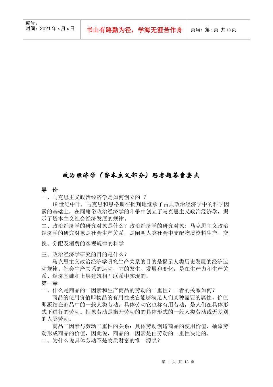 政治经济学思考题_第1页