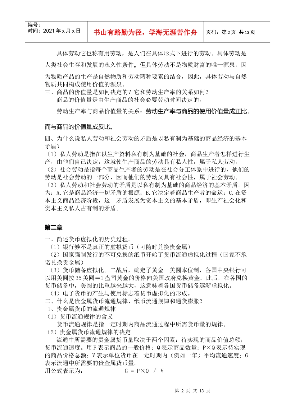 政治经济学思考题_第2页