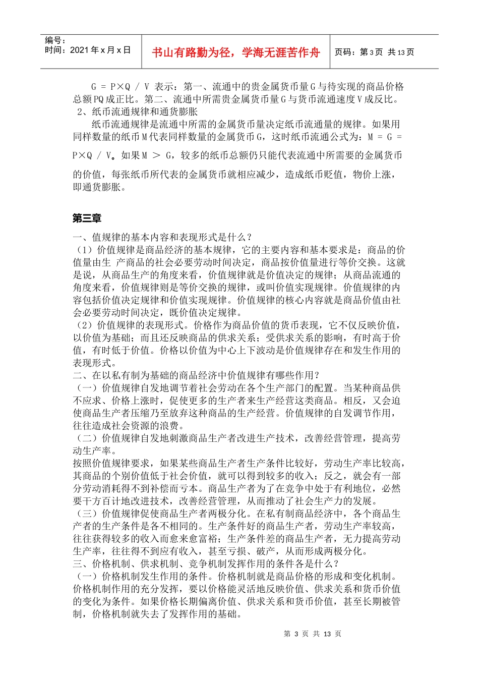 政治经济学思考题_第3页