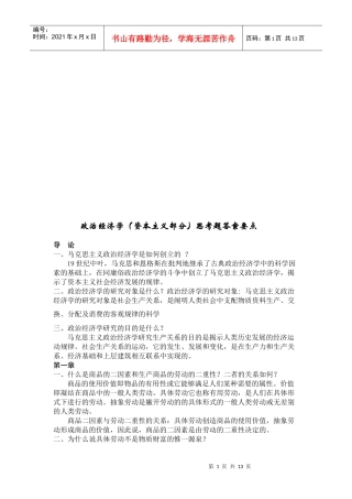 政治经济学思考题