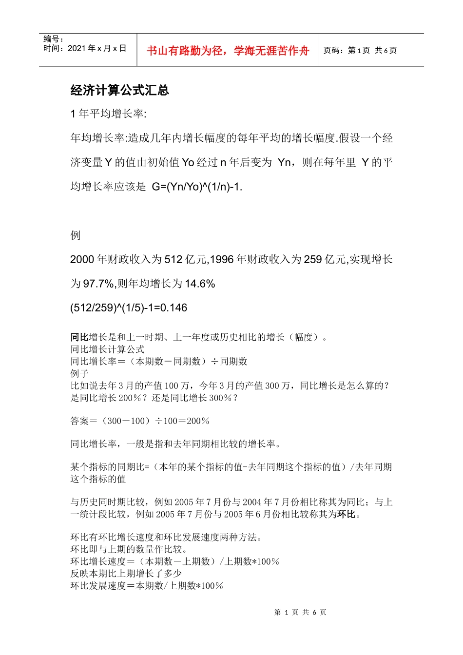 经济计算公式汇总_第1页