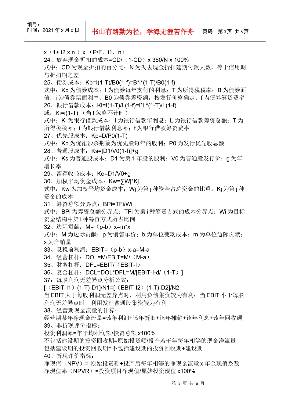 经济计算公式汇总_第3页