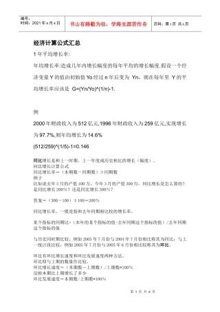 经济计算公式汇总