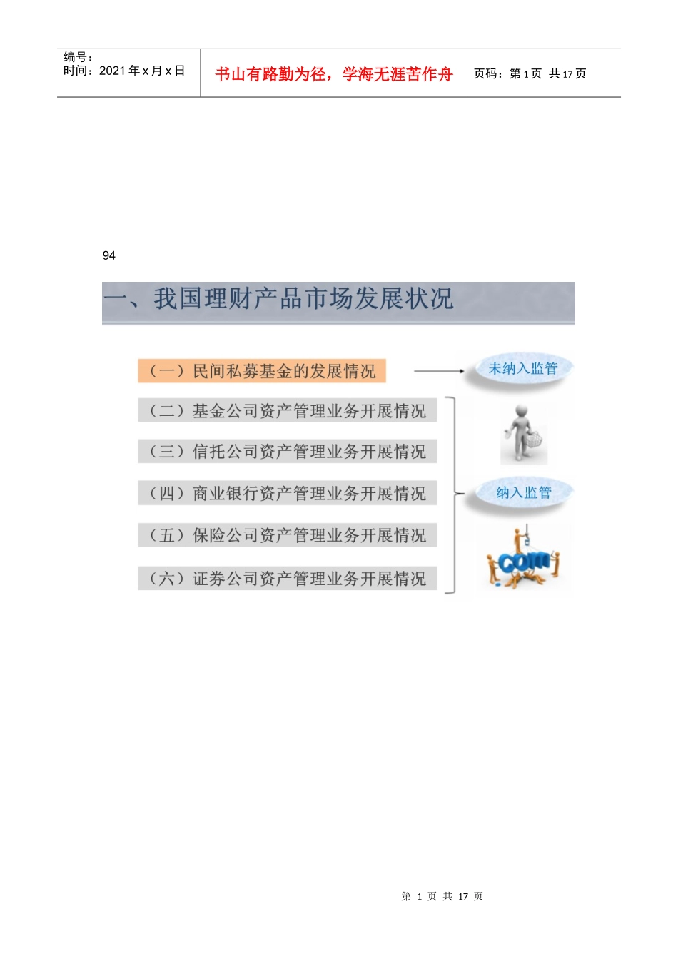 证券公司资产管理知识概述_第1页