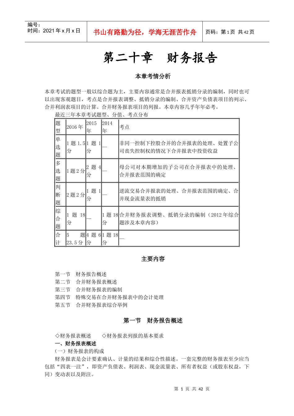 财务报告概述_第1页