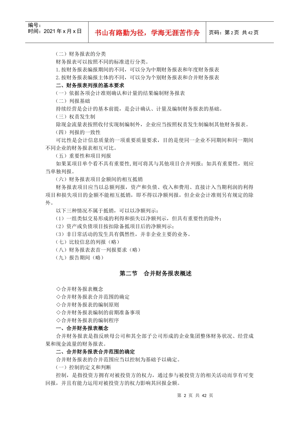 财务报告概述_第2页