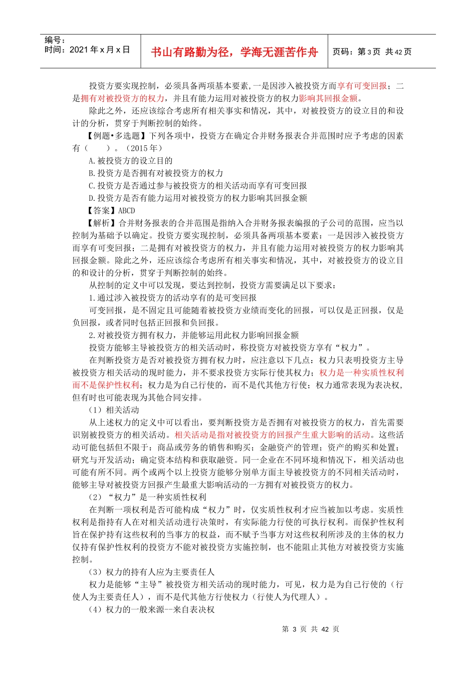 财务报告概述_第3页