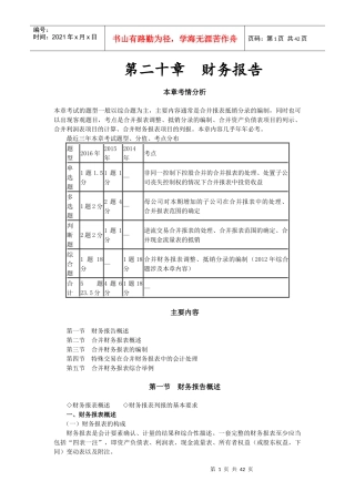 财务报告概述