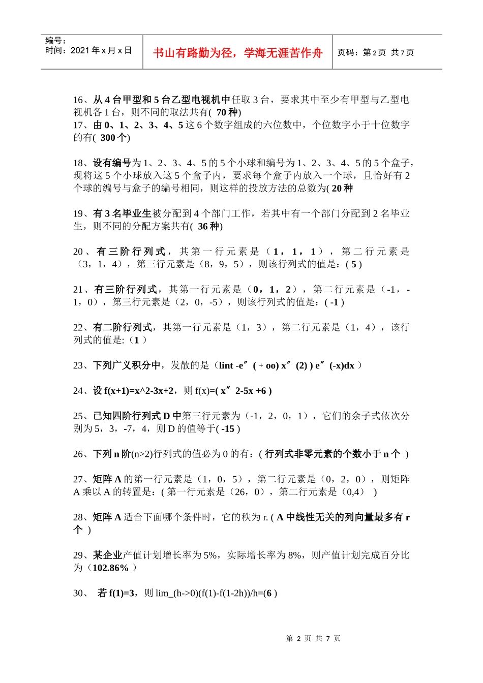 会计学《经济数学基础》职业技能实训-50分钟完成、得分90分以上_第2页